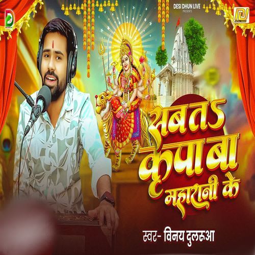 Sab Ta Kripa Ba Maharani Ke