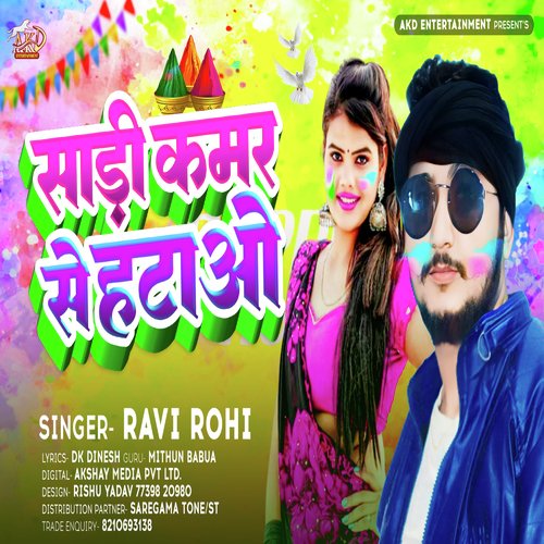 Sadi Kamar Se Hatao (Holi Song)