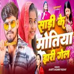 Sadi Ke Motiya Jhari Gel