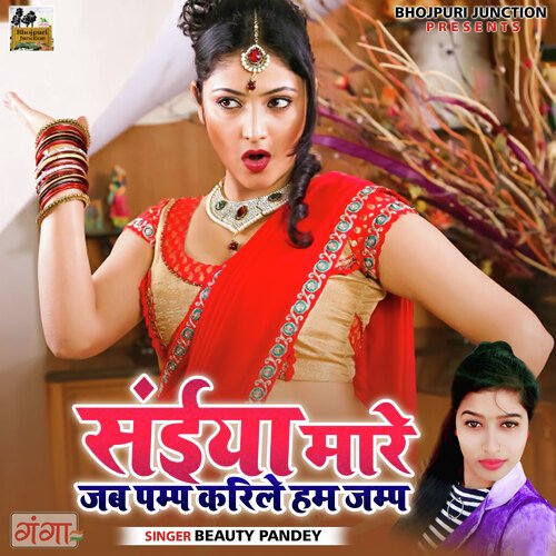 Saiya Maare Jab Pump Karile Hum Jump