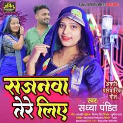 Sajanwa Tere Liye (Bhojpuri)-AS5SAxFdXlE