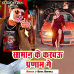 Saman Ke Karbau Pranam Ge