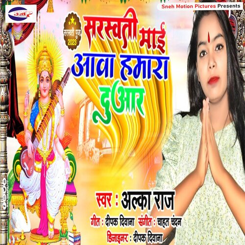 Sarswati Mai Aav Hamara Duaar