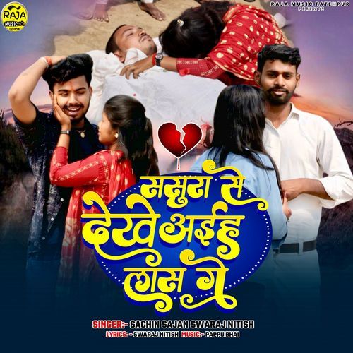 Sasura Se Dekhe Aiha Las Ge