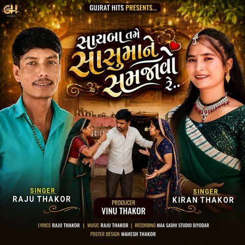 Sayba Tame Sasu Maa Ne Samjavo Re