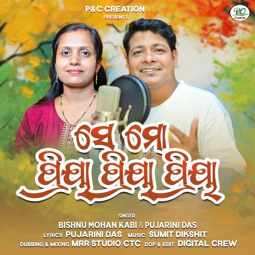 Se Mo Priya Priya Priya-okv tunes