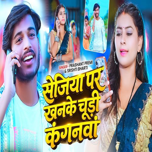 Sejiya Par Khanke Chudi Kaganwa