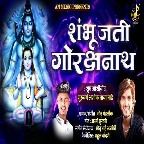 Shambhu Jati Gorakshanath