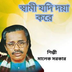 Shami Jodi Doya Kore by Malek Sarkar