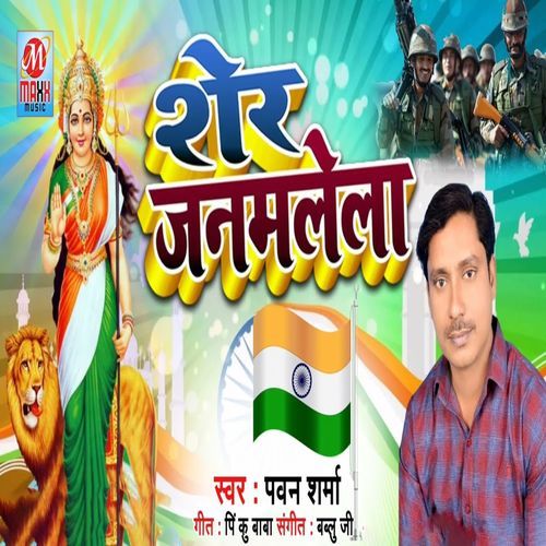 Sher Janamlela (Original)
