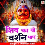 Shiv Ka Wo Darshan Paye (Hindi)