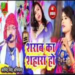 Shrab Ka sahara Hai (Bhojpuri)