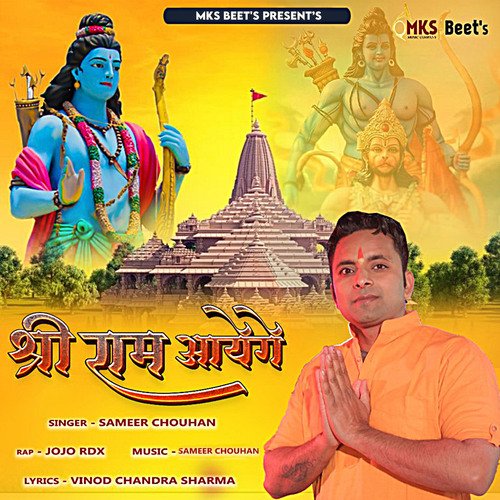 Shree Ram Aayege