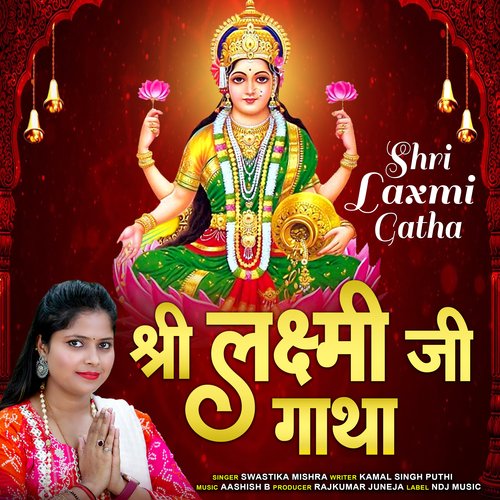 Shri Laxmi Ji Gatha