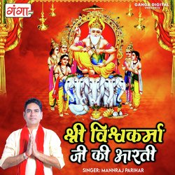 Shri Vishwakarma Ji Ki Aarti