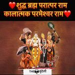 Shudh Bramh Paratpar Ram Kaalatmak Parmeshwar Ram