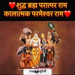 Shudh Bramh Paratpar Ram Kaalatmak Parmeshwar Ram