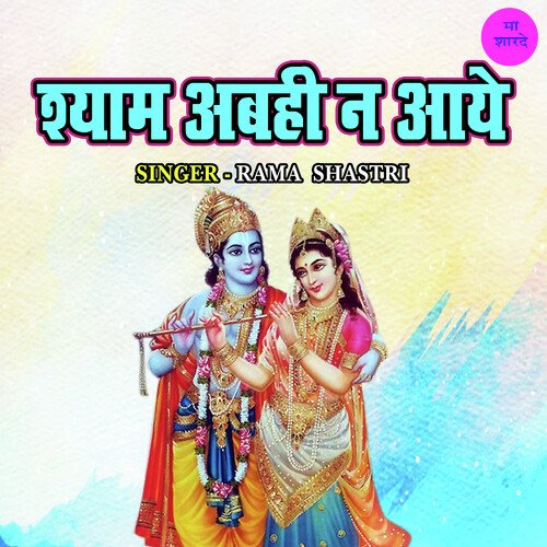 Shyam Abahi Na Aaye