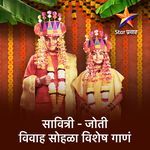 Star Pravah Savitri Joti vivah vishesh Gana