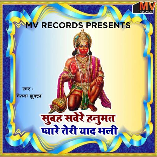 Subah Savere Hanumat Pyare Teri Yad Bhali cover art