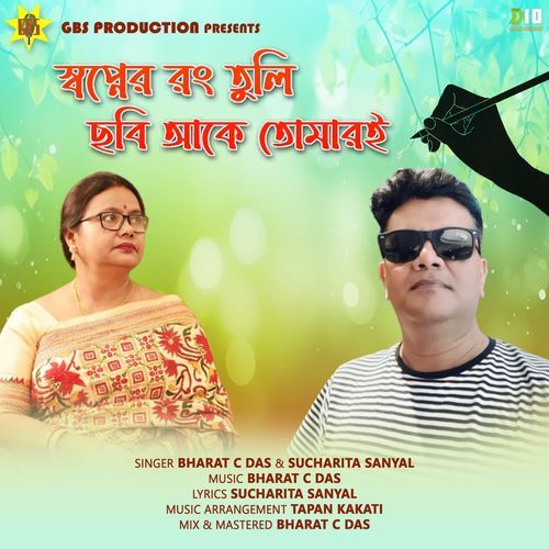 Swapnero Rong Tuli Sobi Aake Tumarei