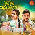 THELLA THELLA EDLU MAYI