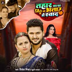 Tahar Wala Mile Na Bhatar Me Swad