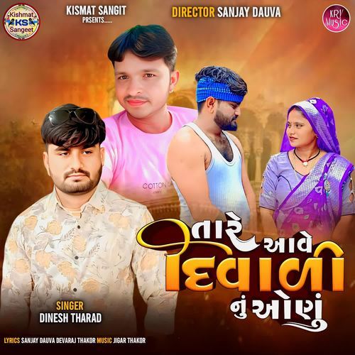 Tare Aave Diwali Nu Onu