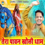 Tera Pawan Kholi Dhaam