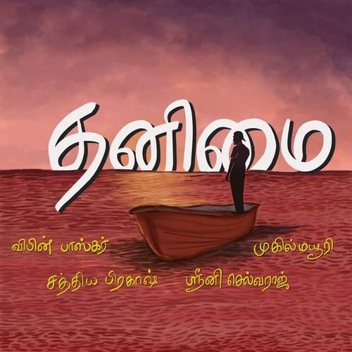 Thanimai