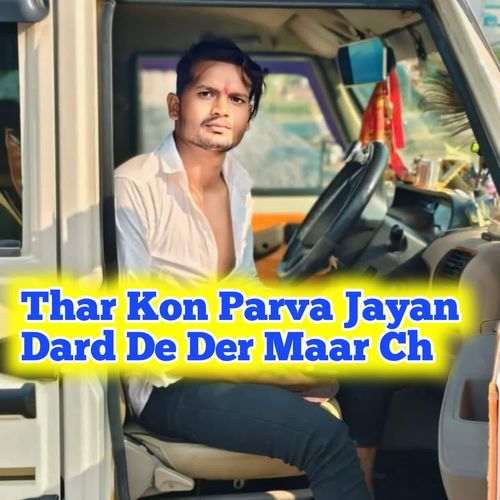 Thar Kon Parva Jayan Dard De Der Maar Ch