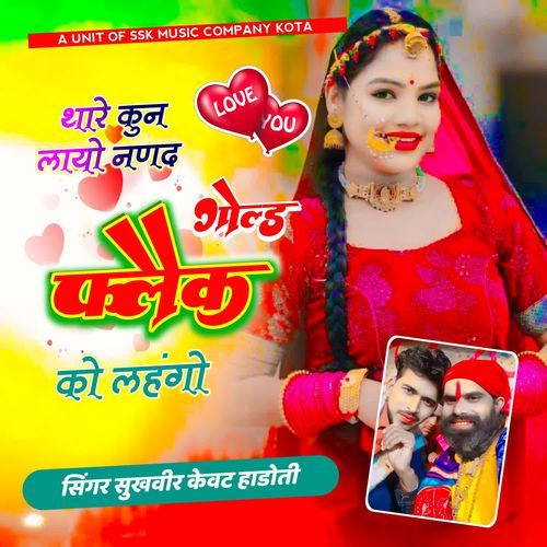 Thare Kun Layo Nand Gold Falaik Ko Lahngo