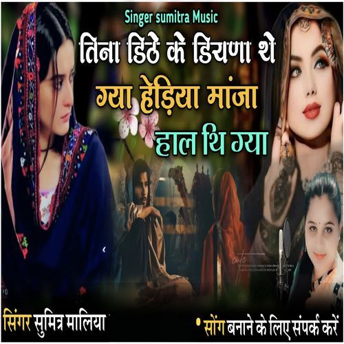 Tina Dithe Ke Diynaa The Gaya Hediya Manja Hal thi Gaya cover art