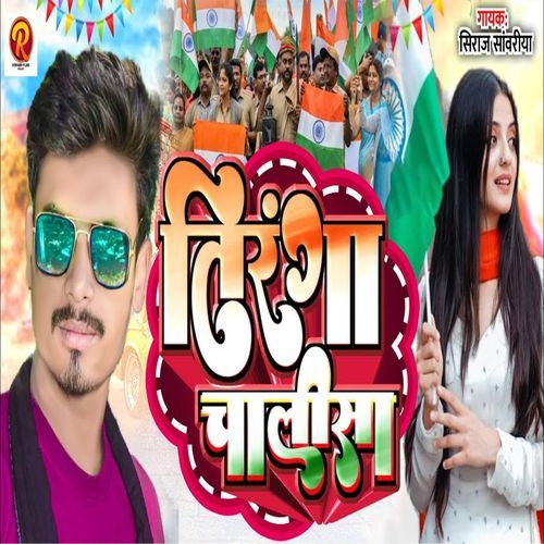 Tiranga Chalisa cover art