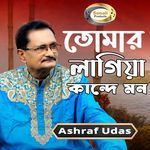 Tomar Lagiya Kande Mon