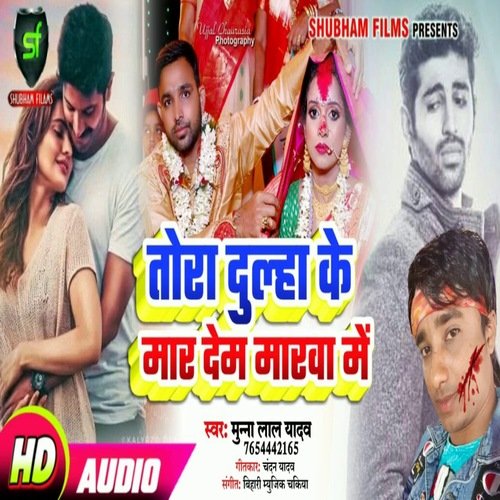 Tora Dulha Ke Maar Marwa Me