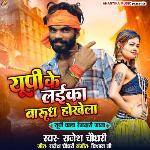 Up Ke Laika Barood Hokhe La