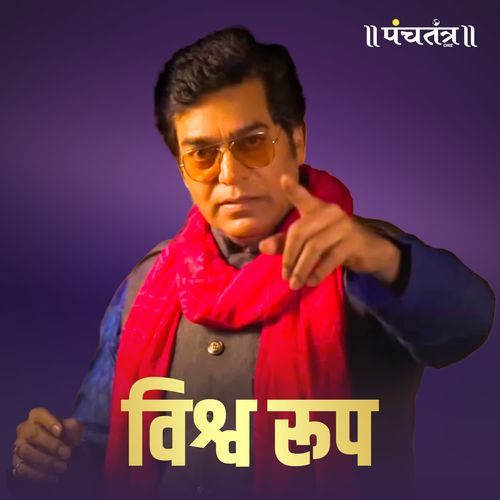 Vishwa Roop