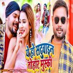 A Ho Sadhuwain Tohar Muski
