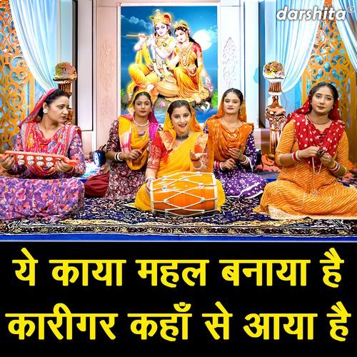 Ye Kaya Mehal Banaya Hai Karigar Kaha Se Aaya Hai