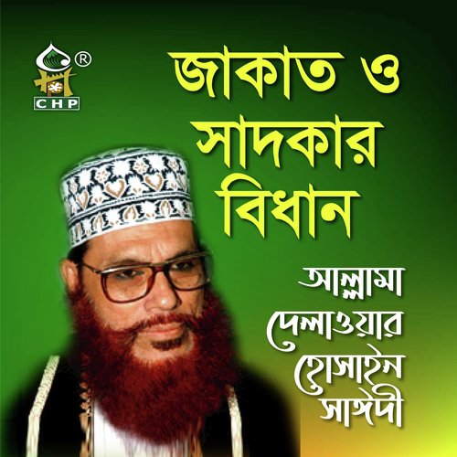 Zakat O Sadkar Bidhan