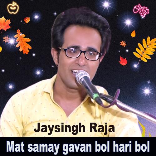 mat samay gavan bol hari bol