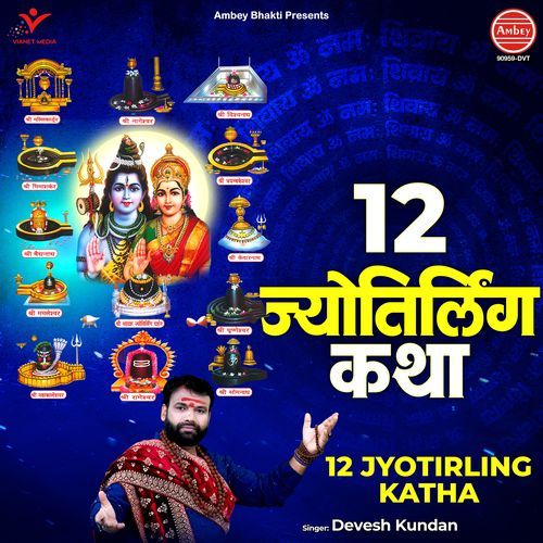 12 Jyotirling Katha
