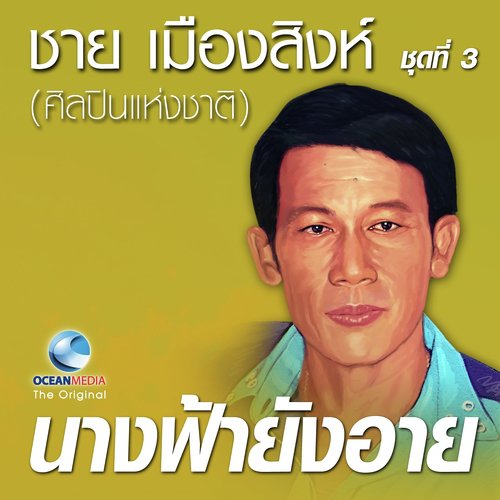 ออ้นจันทร์