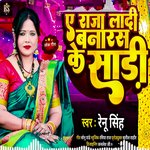 A Raja Laadi Banaras Ke Saadi