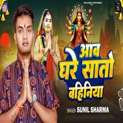 Aaw Ghare Sato Bahiniya