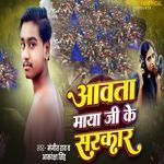 Aawta Maya Ji Ke Sarkar