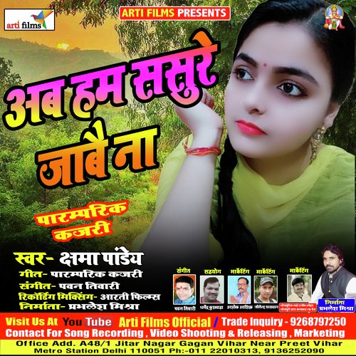 Ab Ham Sasura Jaibe Na (Bhojpuri Lokgeet)