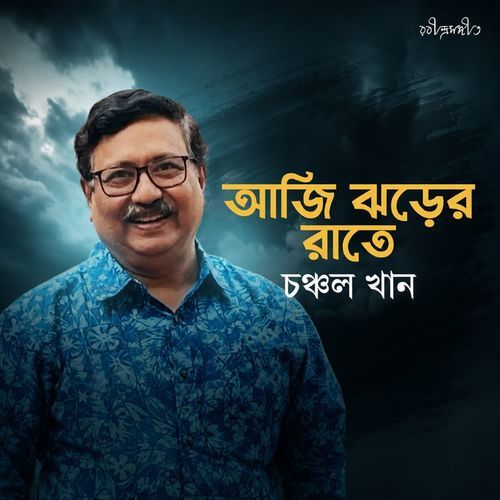 Aji Jharer Raate