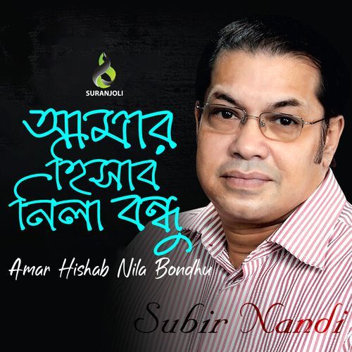 Amar Hishab Nila Bondhu